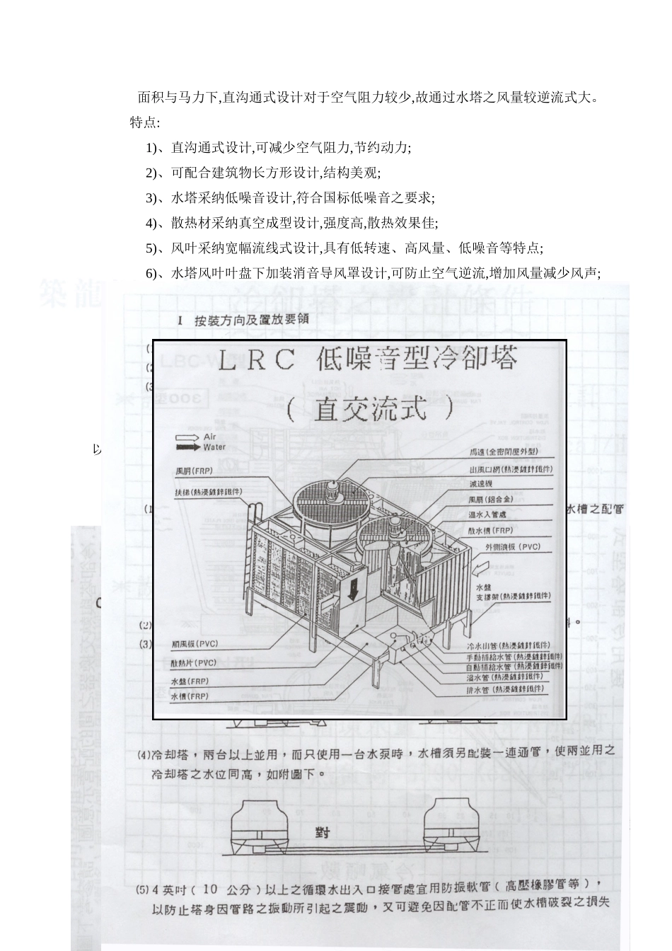 冷却塔培训教材_第3页