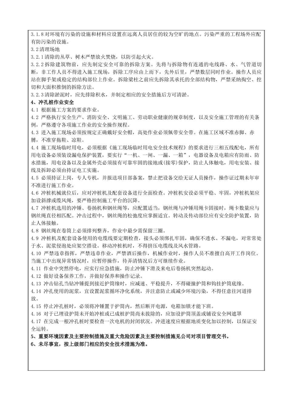 冷却塔桩基础工程安全技术交底_第2页