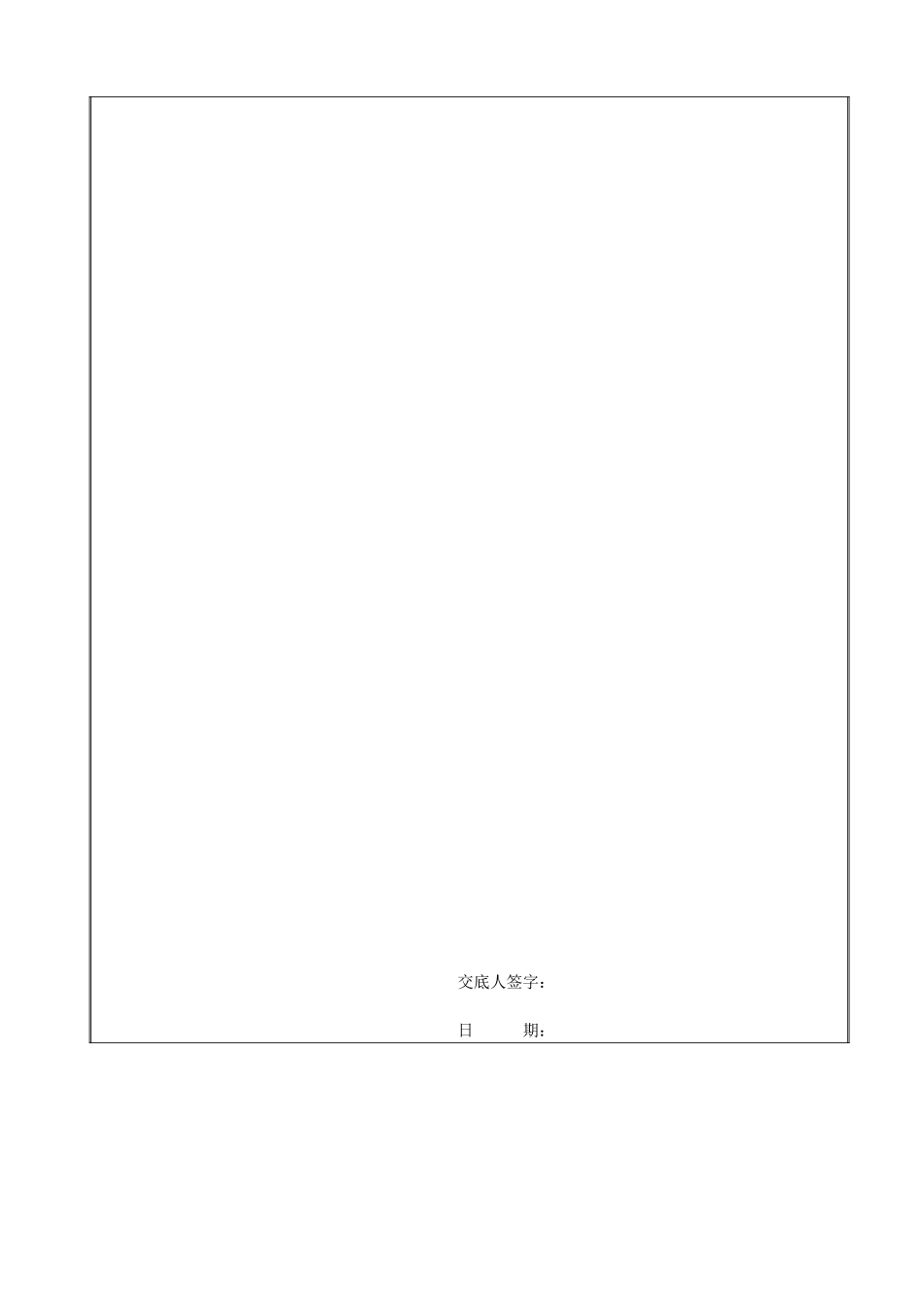 冷却塔桩基础工程安全技术交底_第3页