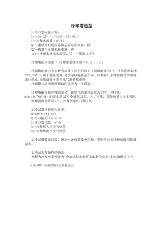 冷却塔选型计算