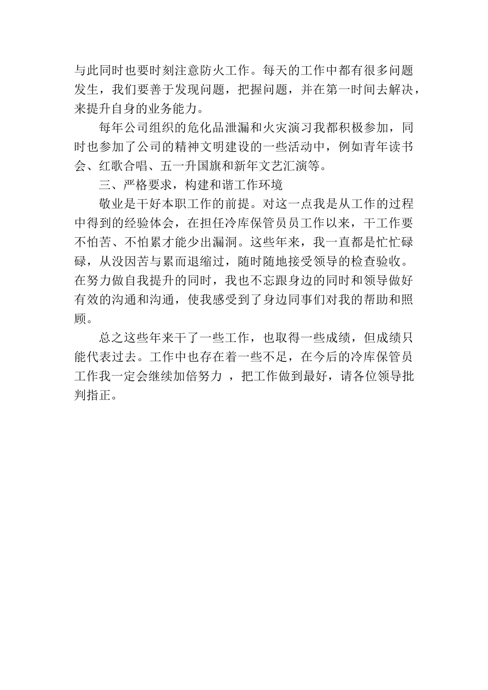 冷库-保管员个人工作总结_第2页