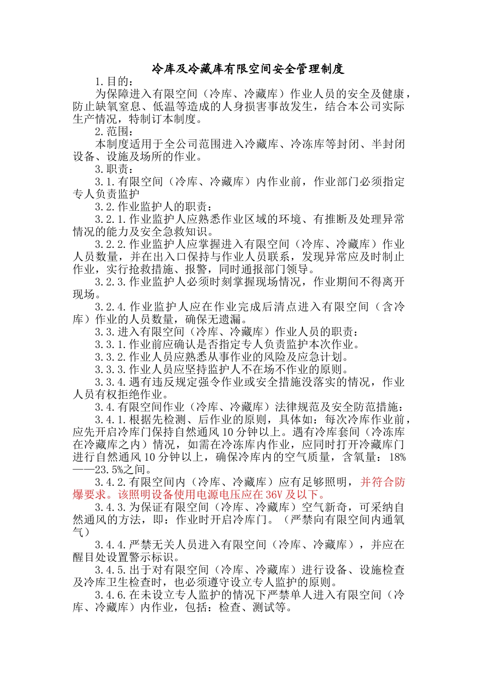 冷库及冷藏库有限空间安全管理制度_第1页