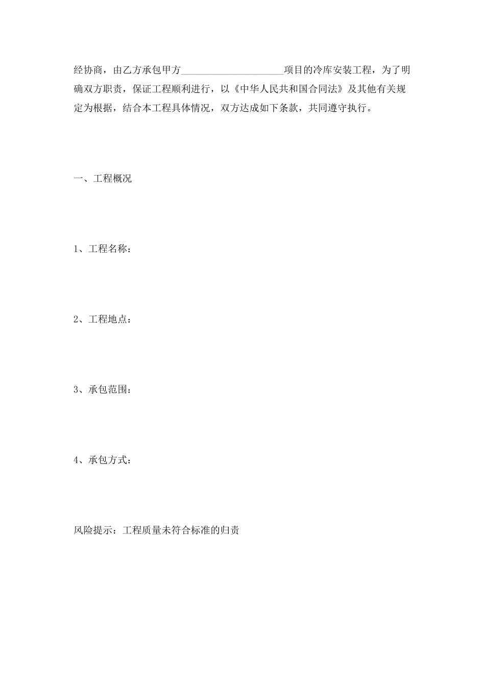 冷库安装施工合同范本2025最新整理版_第2页