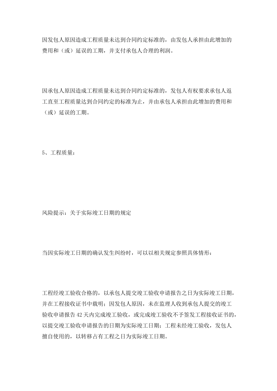 冷库安装施工合同范本2025最新整理版_第3页