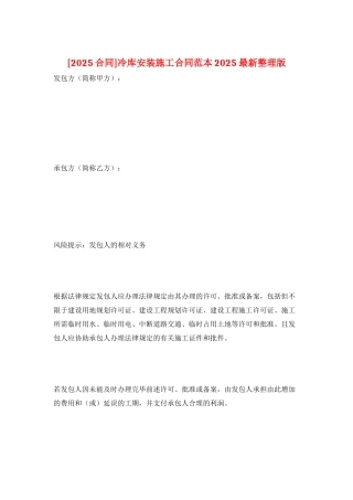 冷库安装施工合同范本2025最新整理版