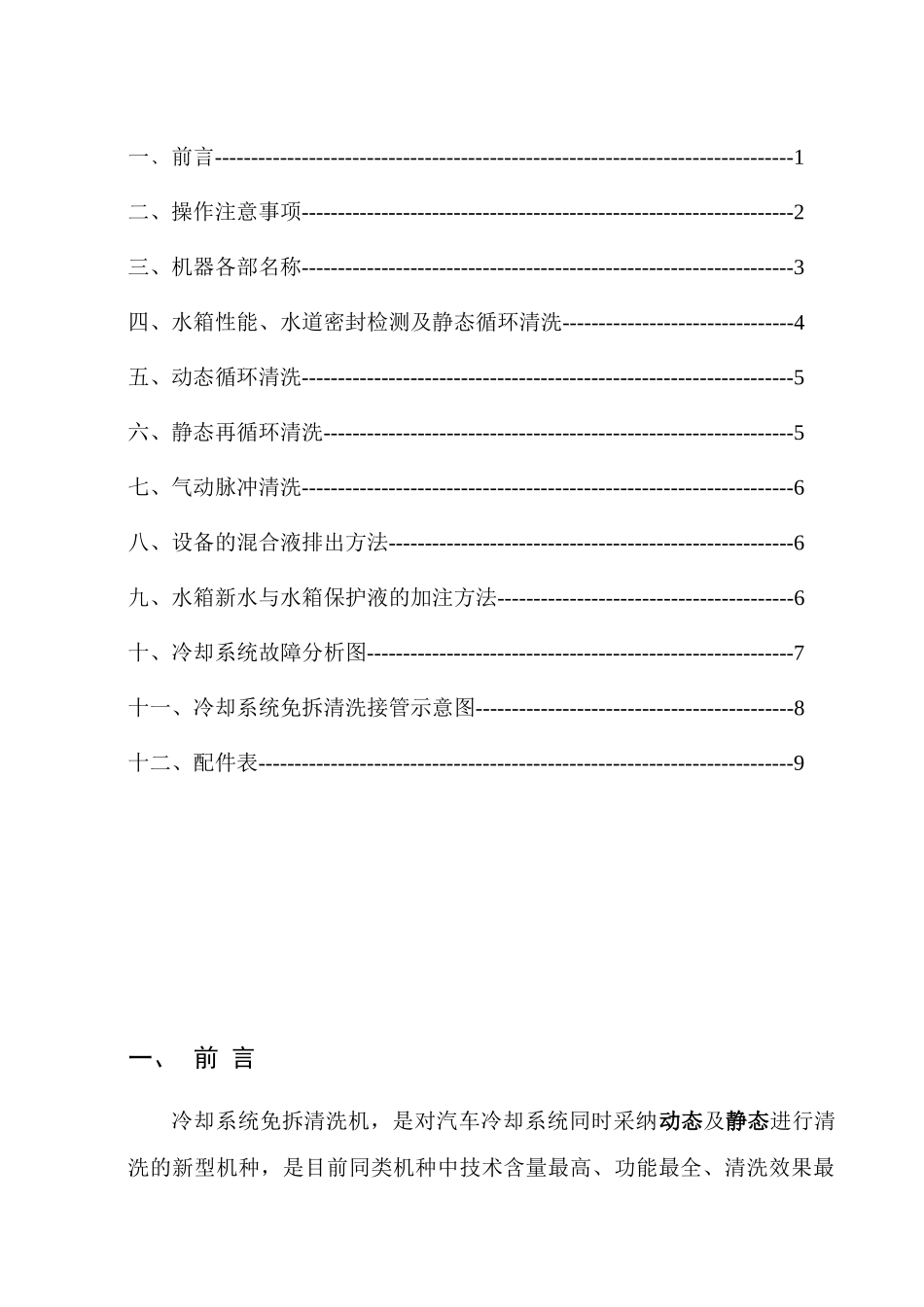冷却系统免拆清洗机_第2页