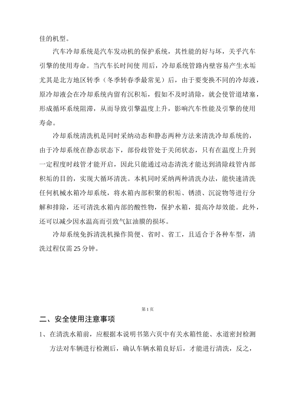 冷却系统免拆清洗机_第3页