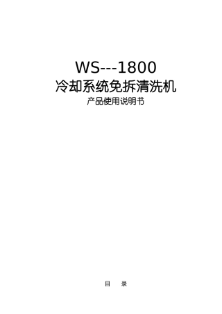 冷却系统免拆清洗机