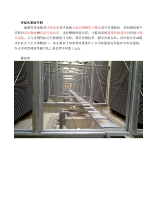 冷却水节能控制知识总结