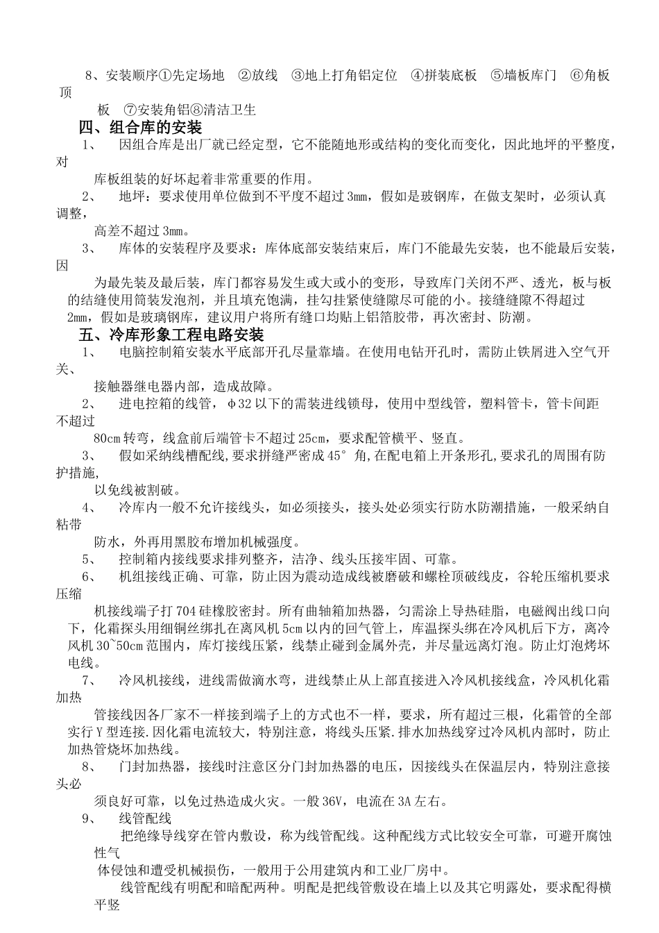 冷库安装施工工艺_第3页