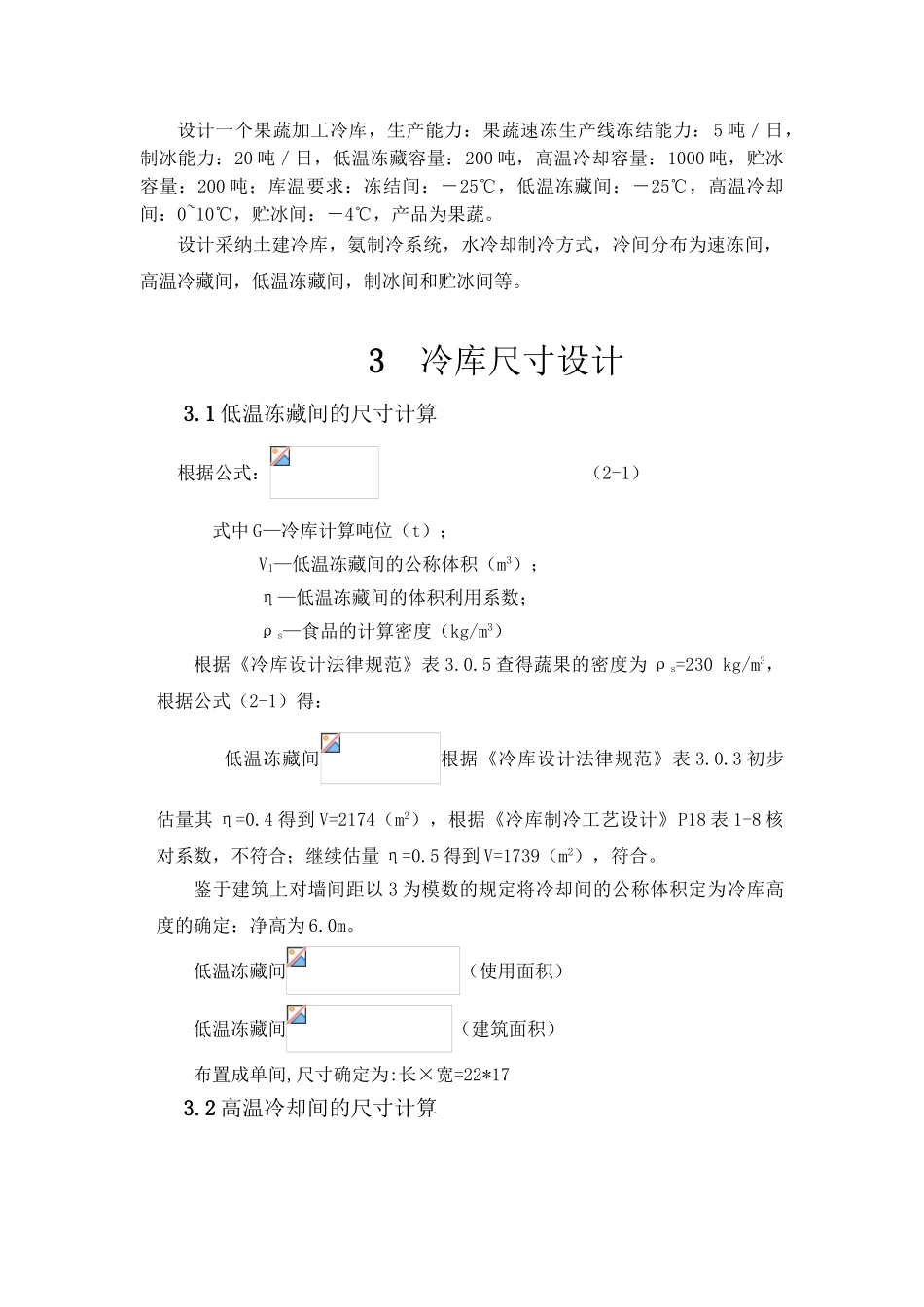 冷库建筑课程设计_第2页