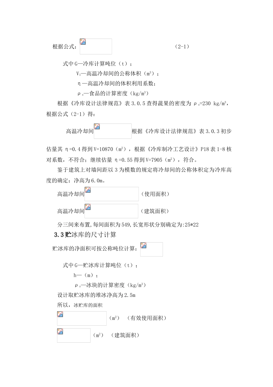 冷库建筑课程设计_第3页