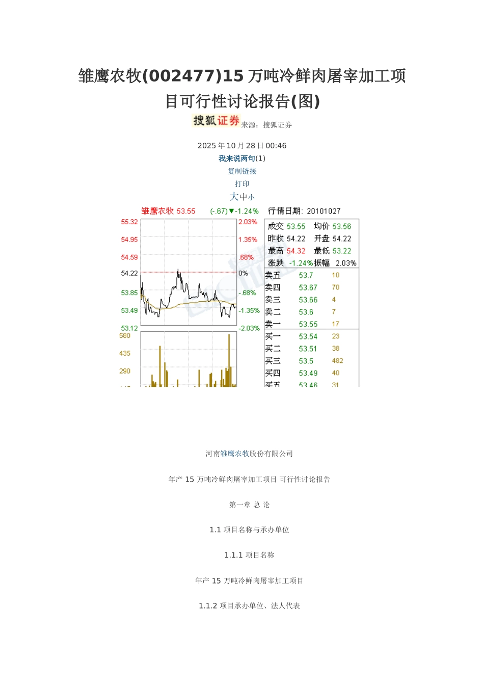 冷库建设可行性报告_第1页