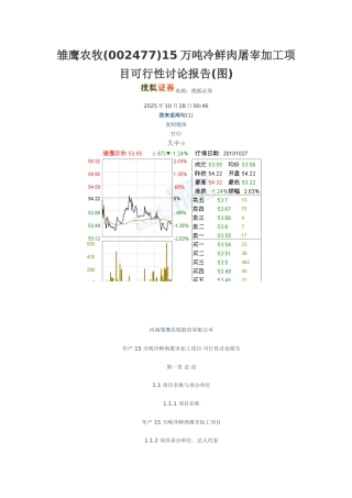 冷库建设可行性报告