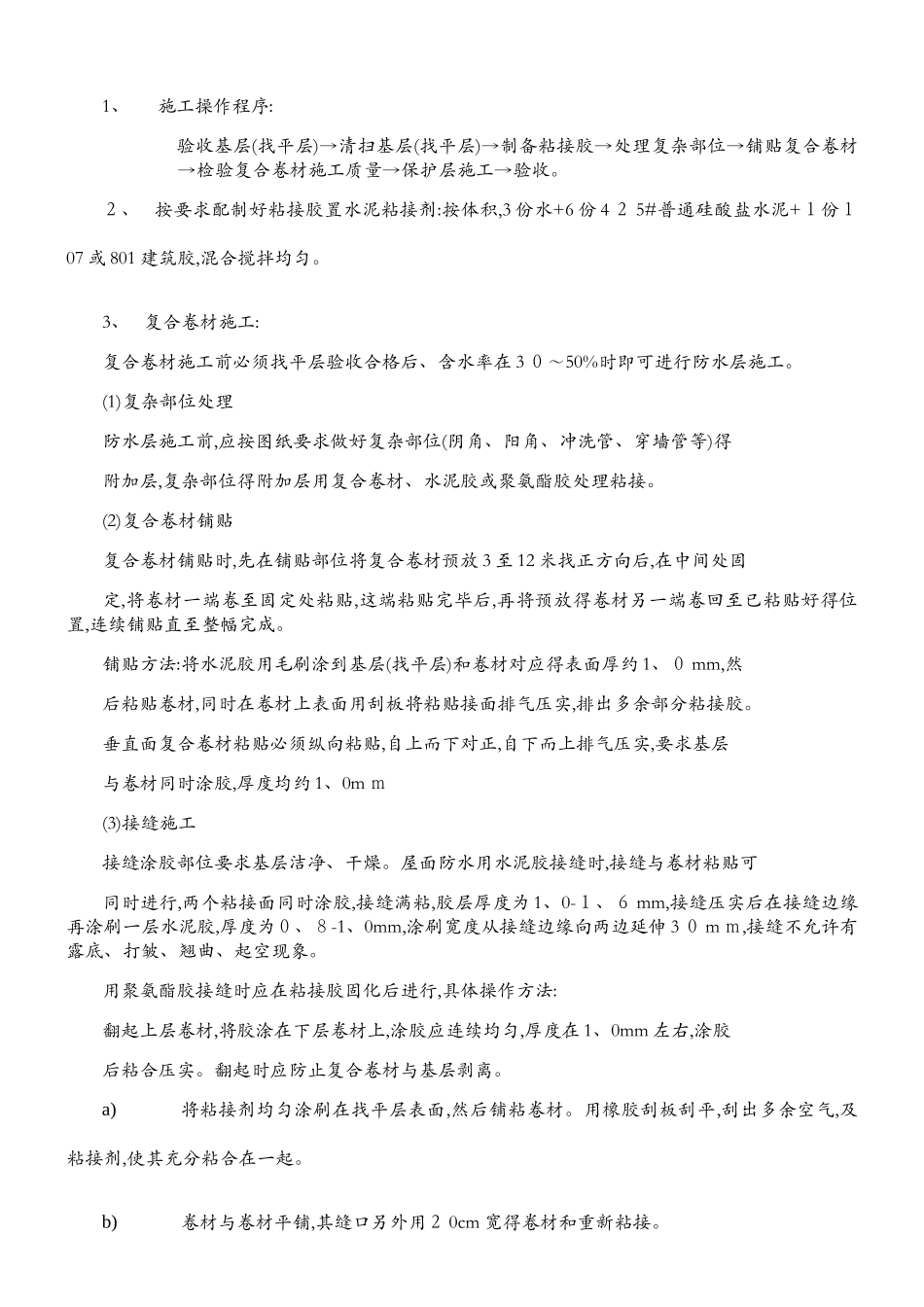 冷库安装施工工艺_第2页