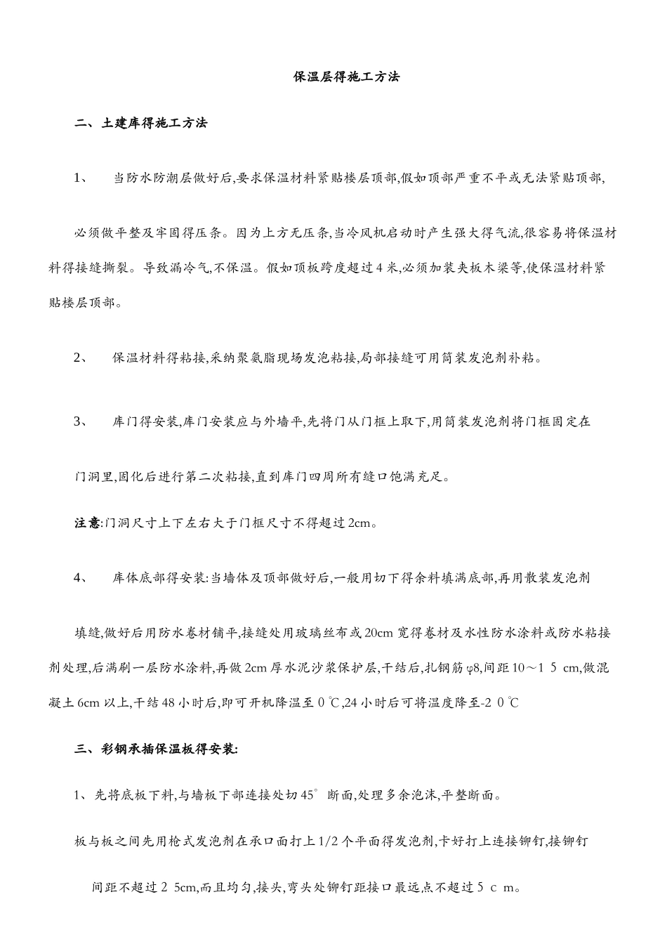 冷库安装施工工艺_第3页