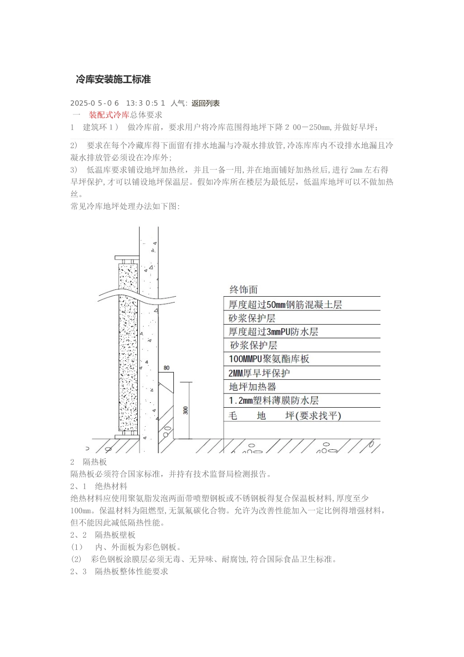 冷库安装施工标准_第1页