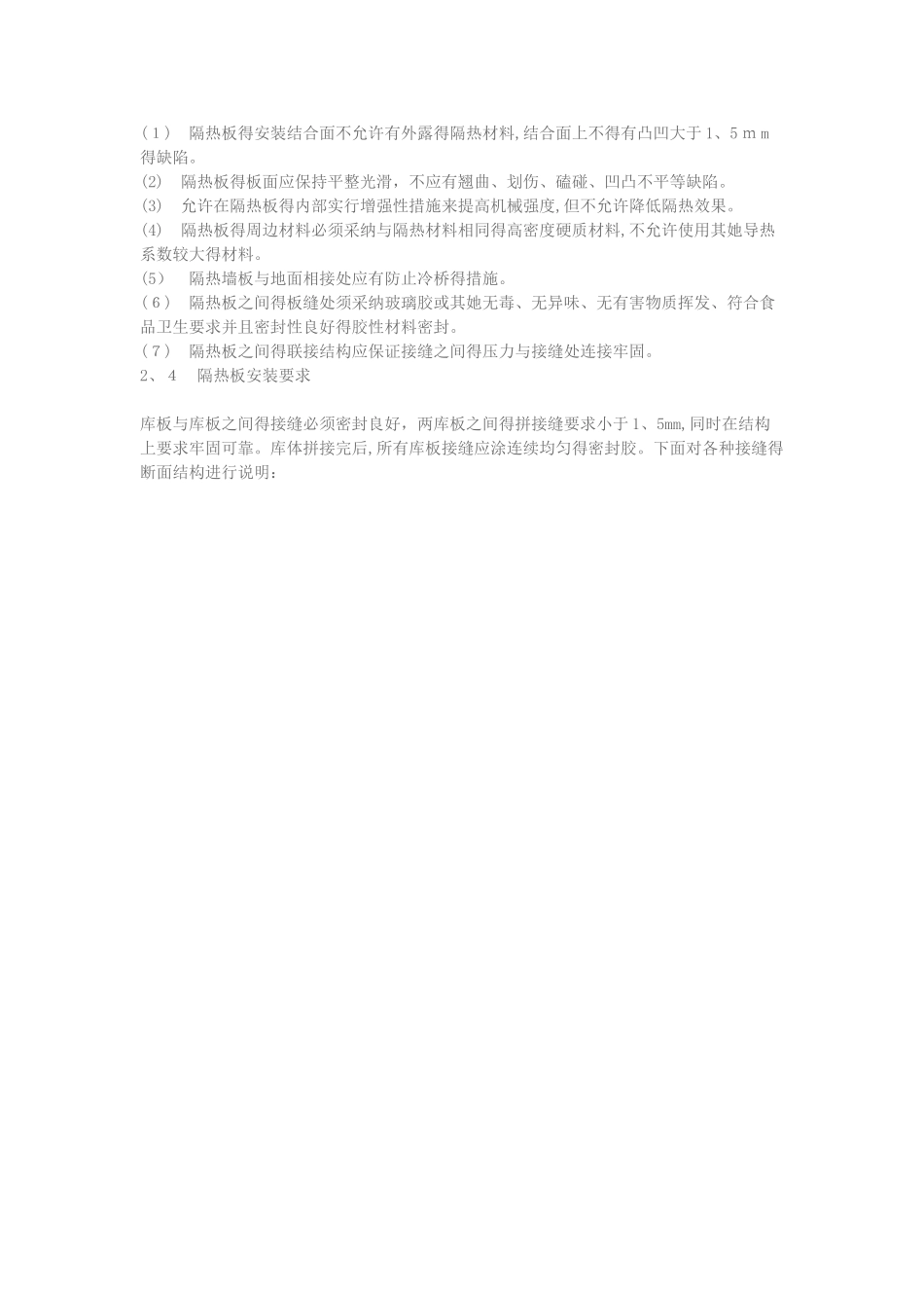 冷库安装施工标准_第2页