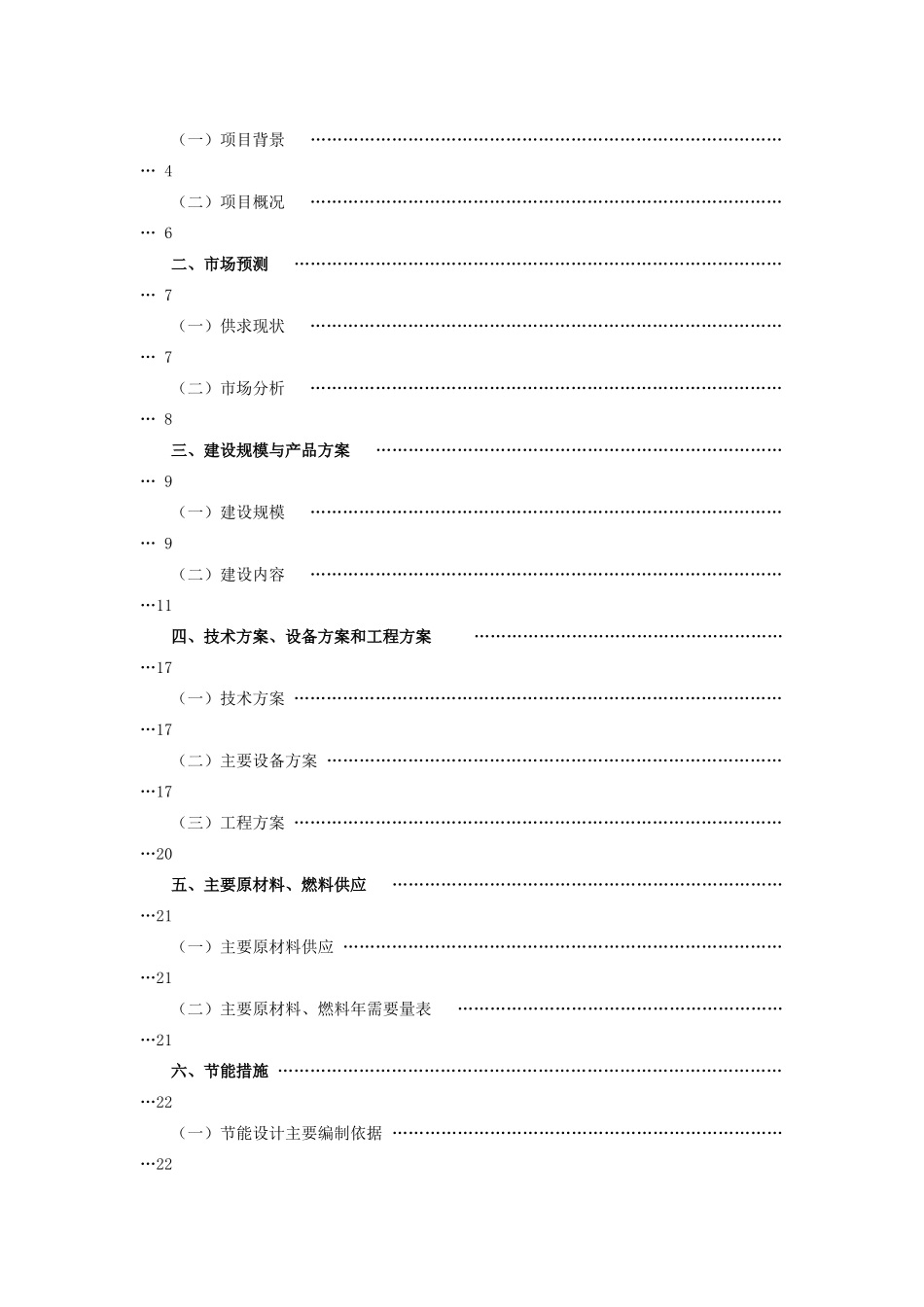 冷库建设项目可行性分析报告_第2页