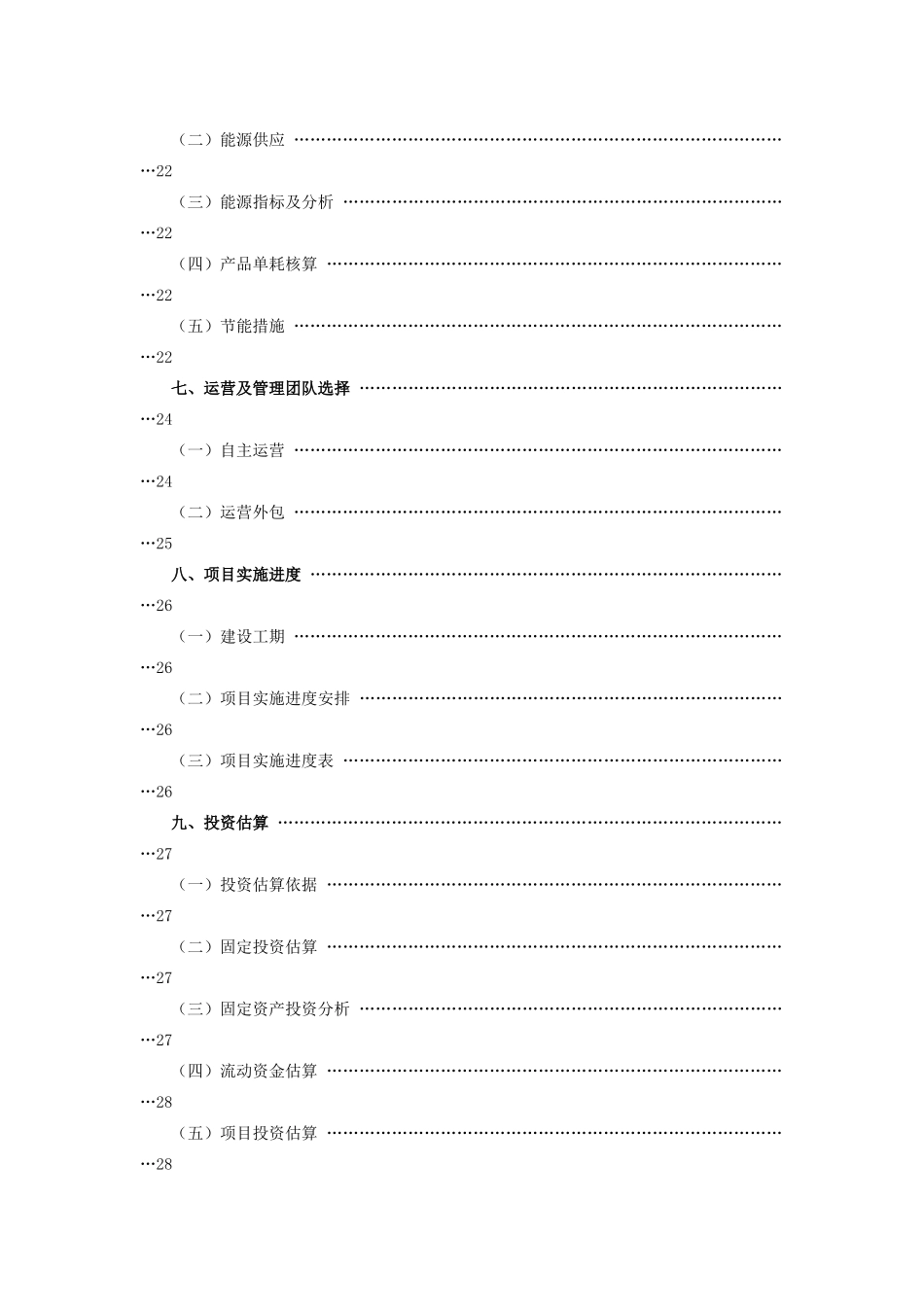 冷库建设项目可行性分析报告_第3页