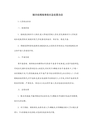 冷库液氨泄漏安全事故应急预案