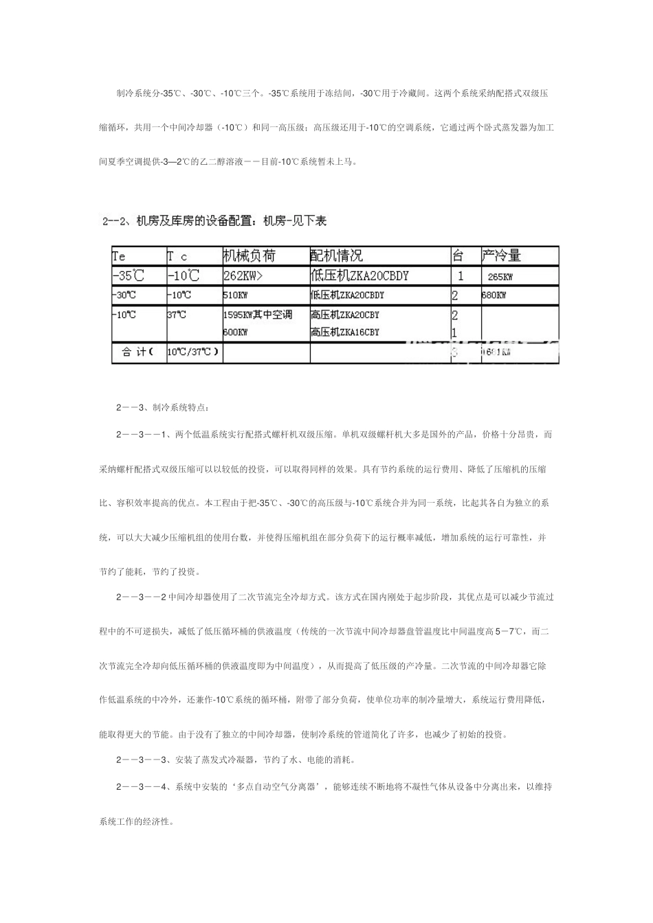 冷库氨制冷系统自动控制案例_第2页