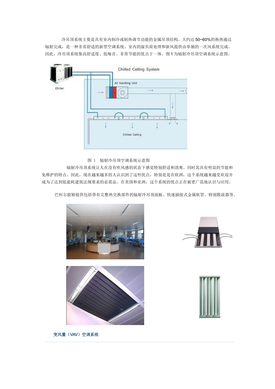 冷梁空调系统简介_第3页