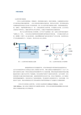 冷梁空调系统简介