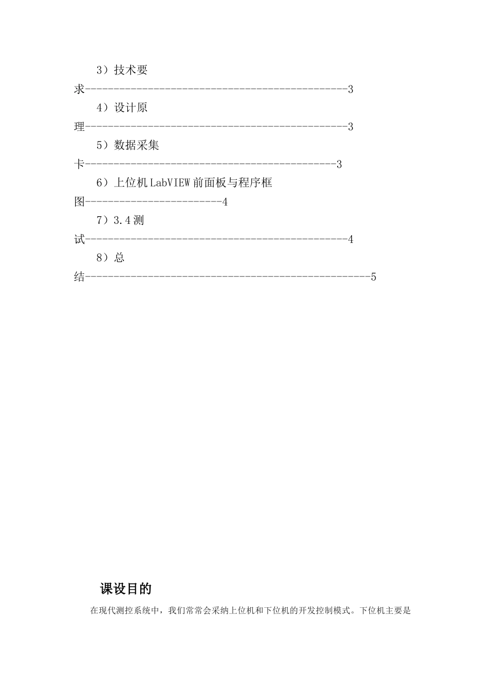 冷库检测与控制系统_第2页