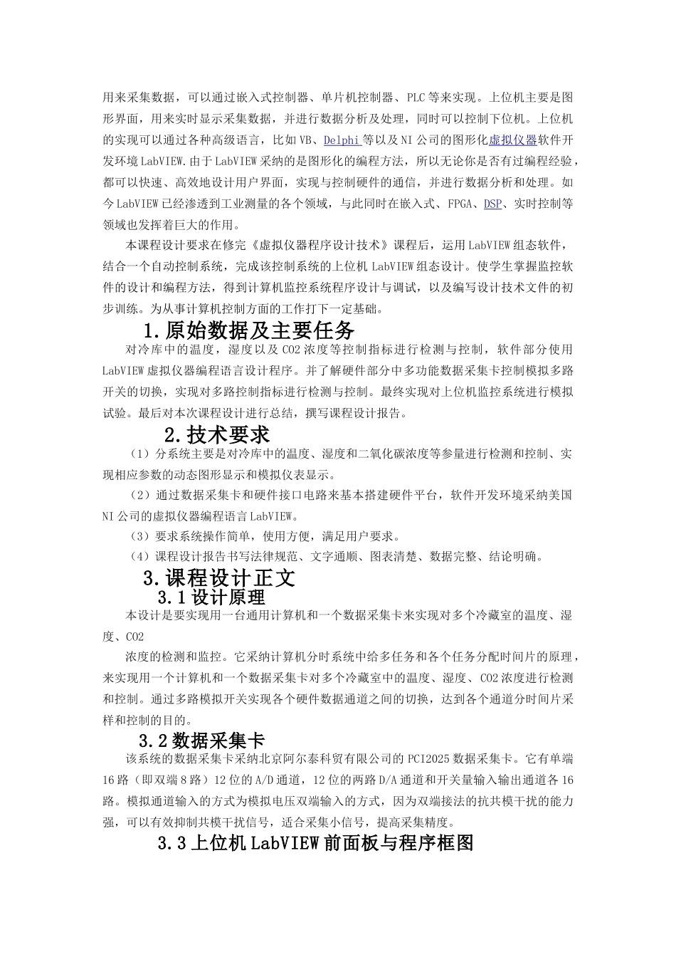 冷库检测与控制系统_第3页