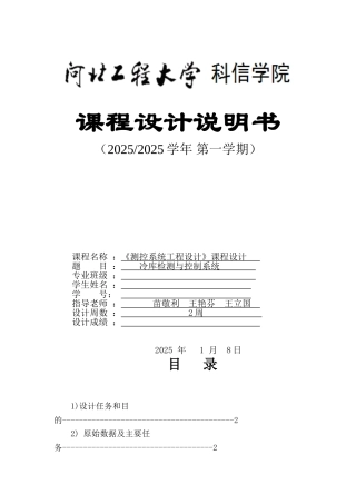 冷库检测与控制系统