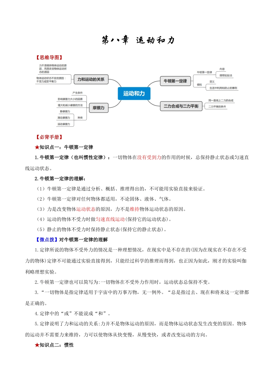 2026年中考物理必背知识手册（思维导图+背诵手册）第八章++运动和力_第1页