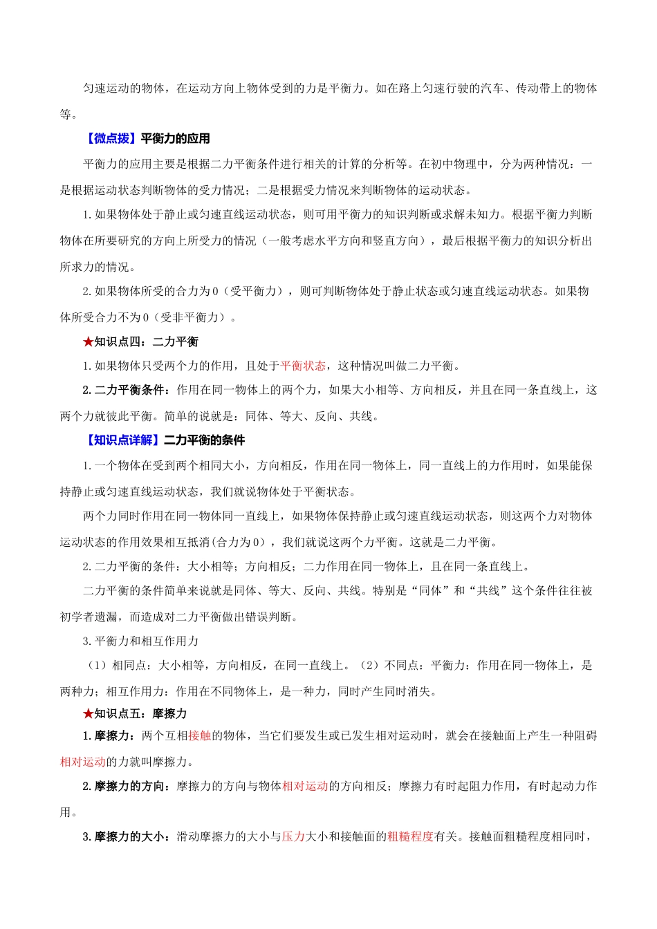 2026年中考物理必背知识手册（思维导图+背诵手册）第八章++运动和力_第3页