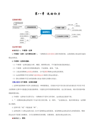 2026年中考物理必背知识手册（思维导图+背诵手册）第八章++运动和力