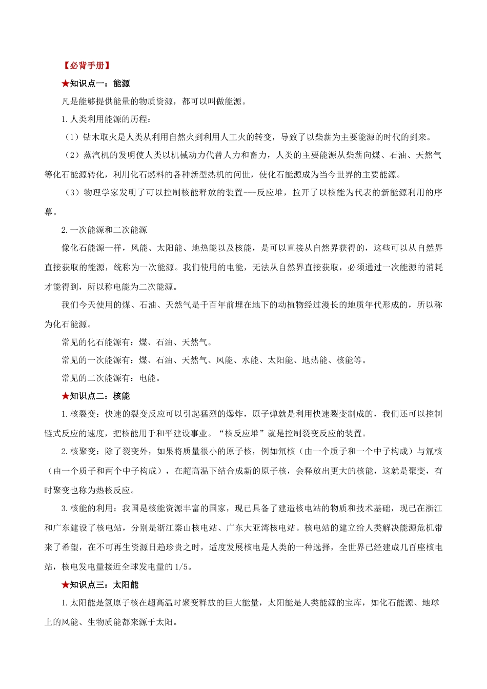 2026年中考物理必背知识手册（思维导图+背诵手册）第二十二章++能源与可持续发展_第2页