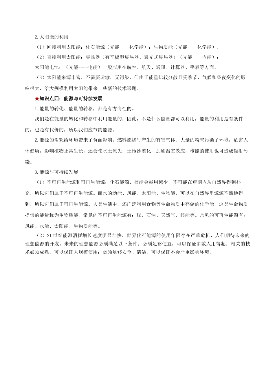 2026年中考物理必背知识手册（思维导图+背诵手册）第二十二章++能源与可持续发展_第3页