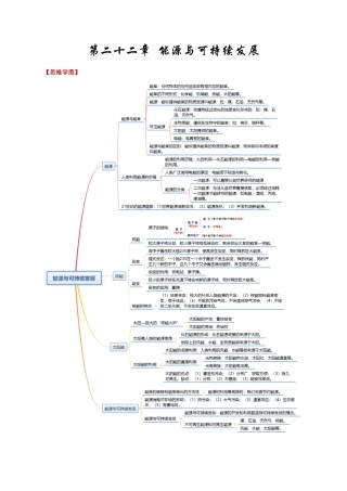 2026年中考物理必背知识手册（思维导图+背诵手册）第二十二章++能源与可持续发展