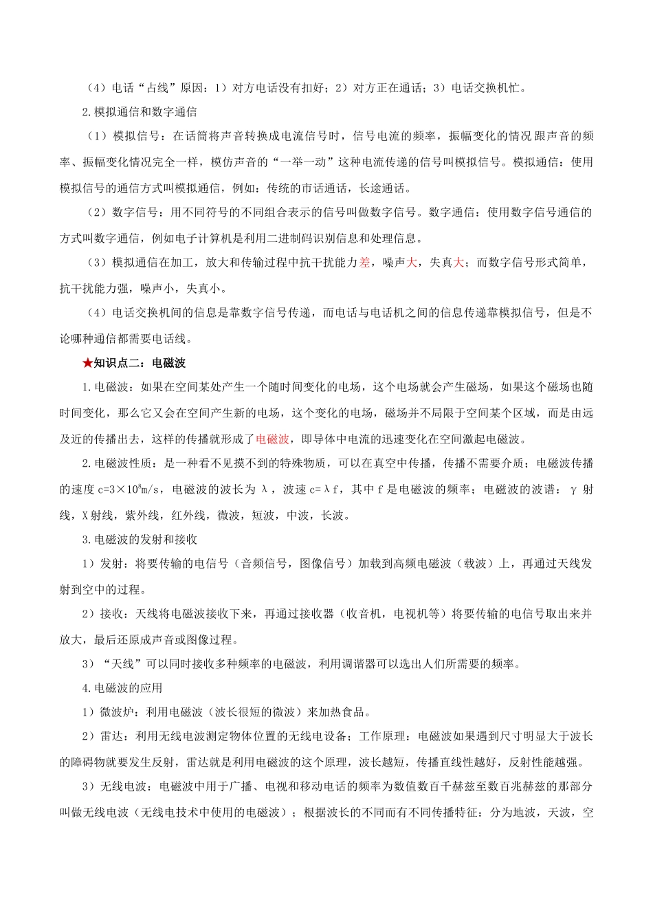 2026年中考物理必背知识手册（思维导图+背诵手册）第二十一章++信息的传递_第2页