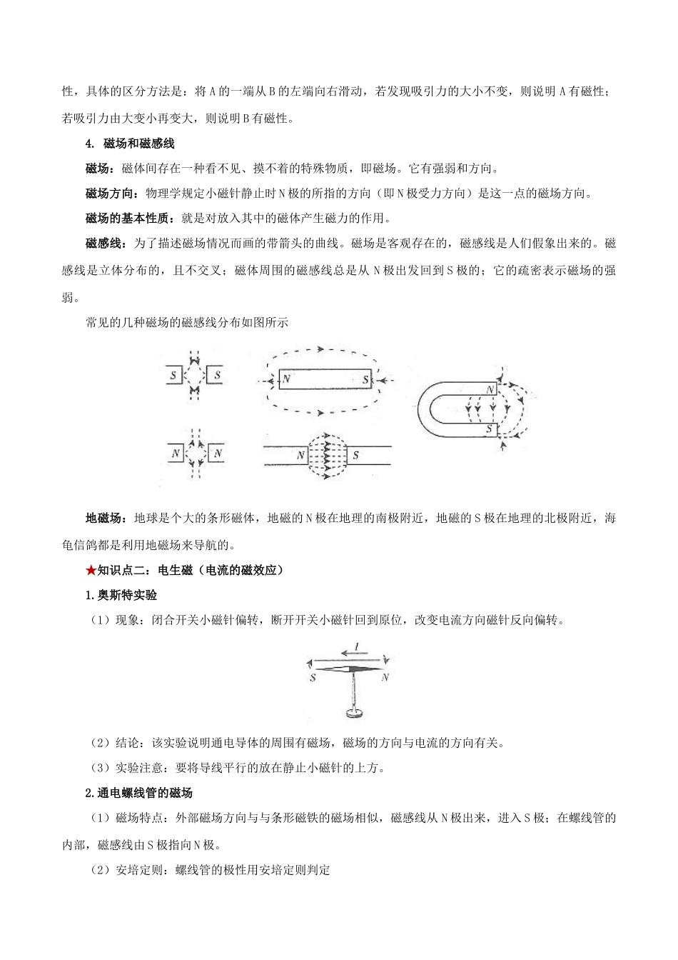 2026年中考物理必背知识手册（思维导图+背诵手册）第二十章++电与磁_第2页
