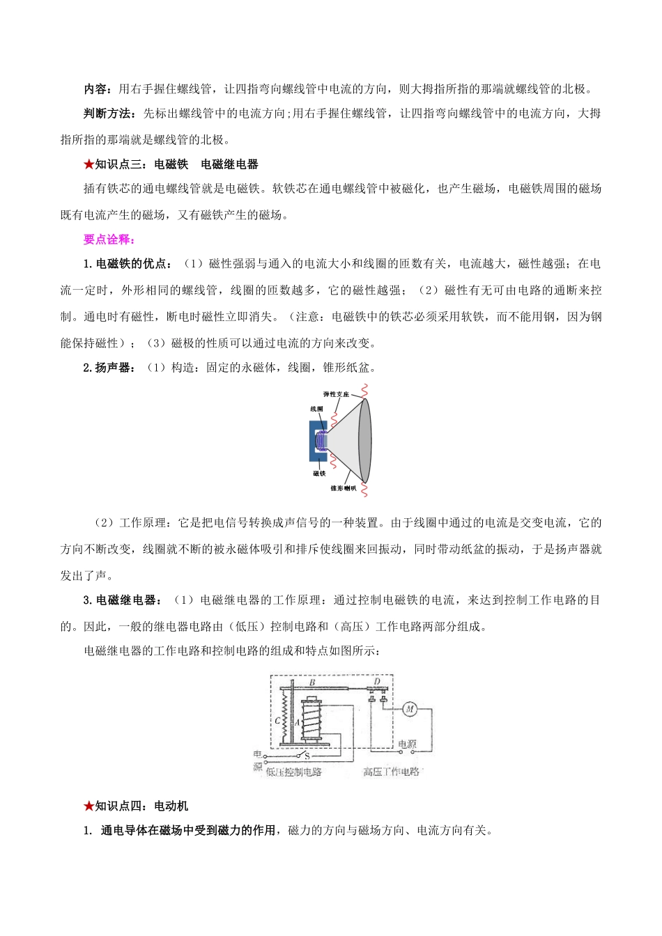 2026年中考物理必背知识手册（思维导图+背诵手册）第二十章++电与磁_第3页