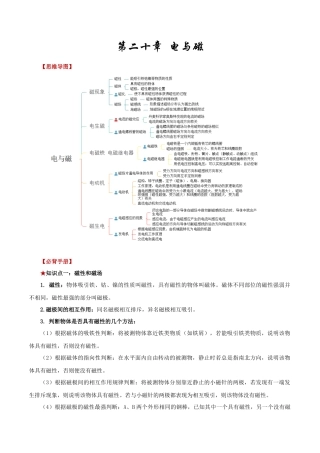 2026年中考物理必背知识手册（思维导图+背诵手册）第二十章++电与磁