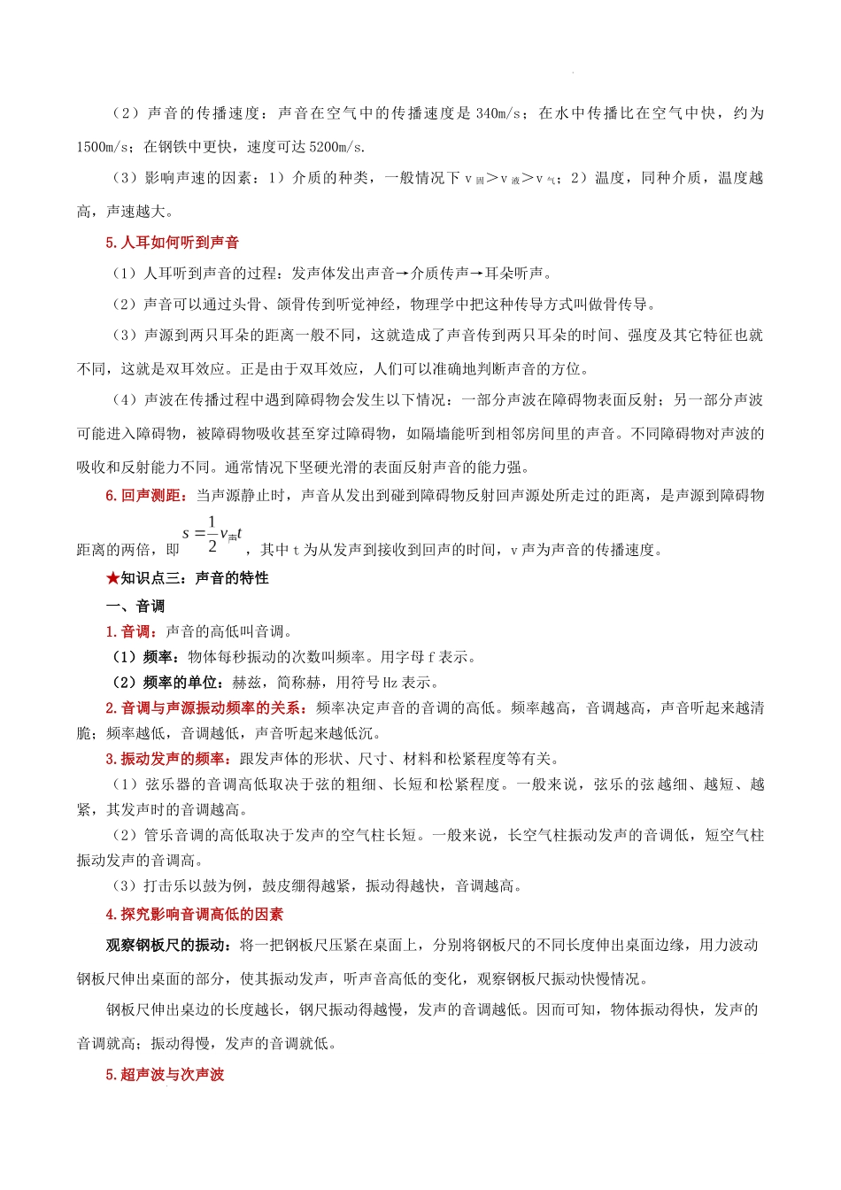 2026年中考物理必背知识手册（思维导图+背诵手册）第二章  声现象_第3页