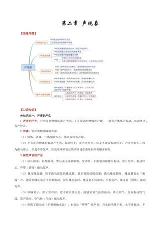 2026年中考物理必背知识手册（思维导图+背诵手册）第二章  声现象