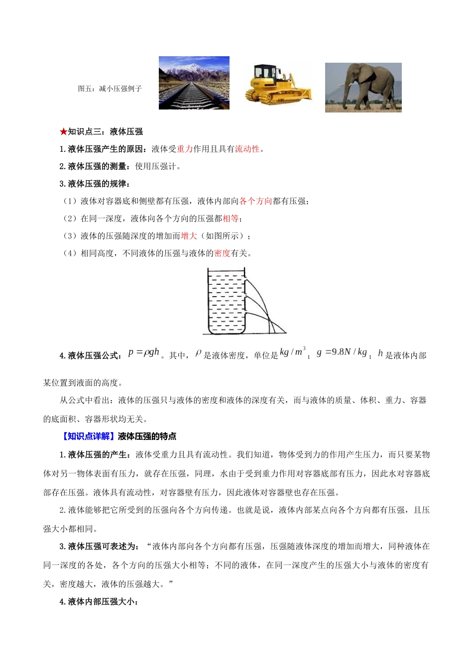 2026年中考物理必背知识手册（思维导图+背诵手册）第九章++压强_第3页