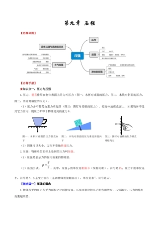 2026年中考物理必背知识手册（思维导图+背诵手册）第九章++压强
