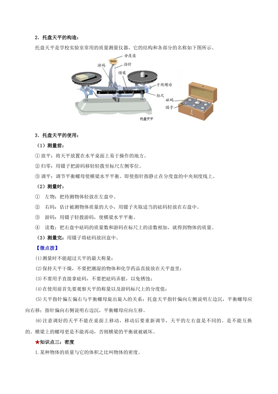 2026年中考物理必背知识手册（思维导图+背诵手册）第六章++质量与密度_第2页