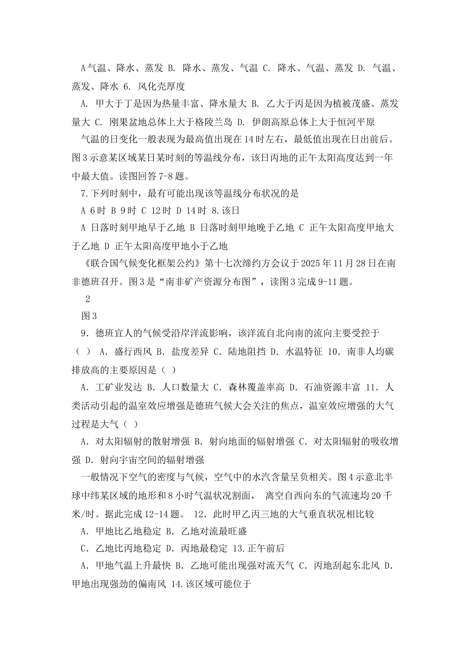 冷热不均引起大气运动_第2页