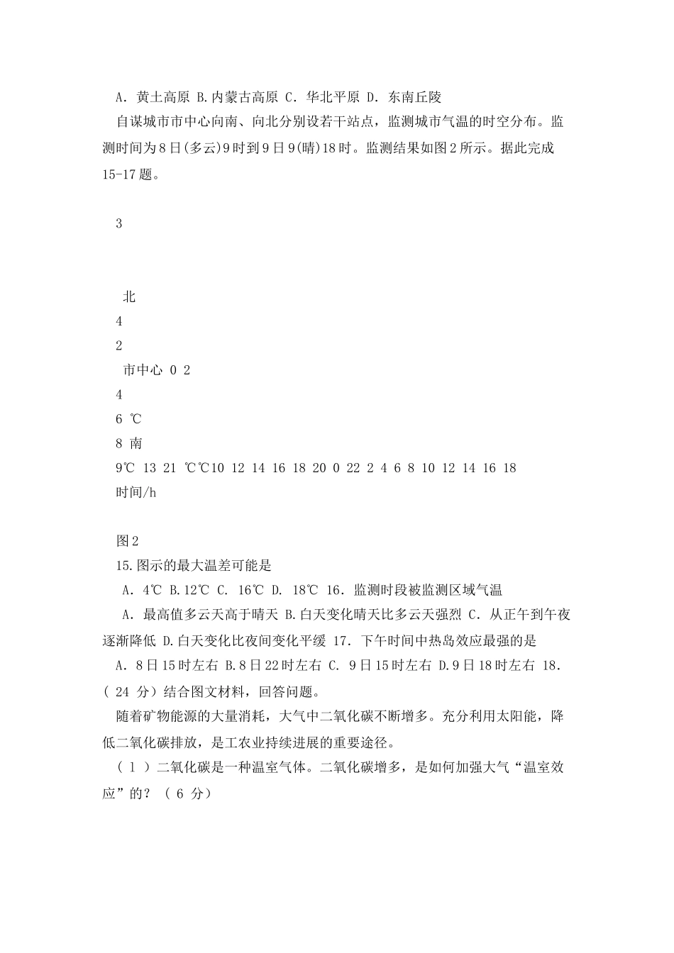 冷热不均引起大气运动_第3页