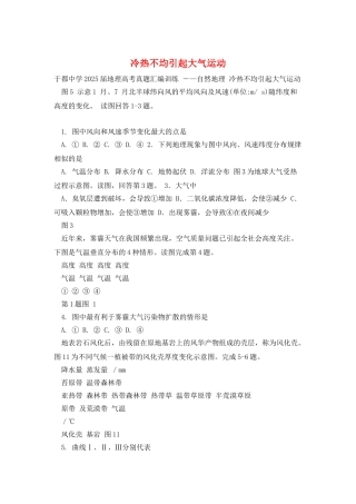 冷热不均引起大气运动