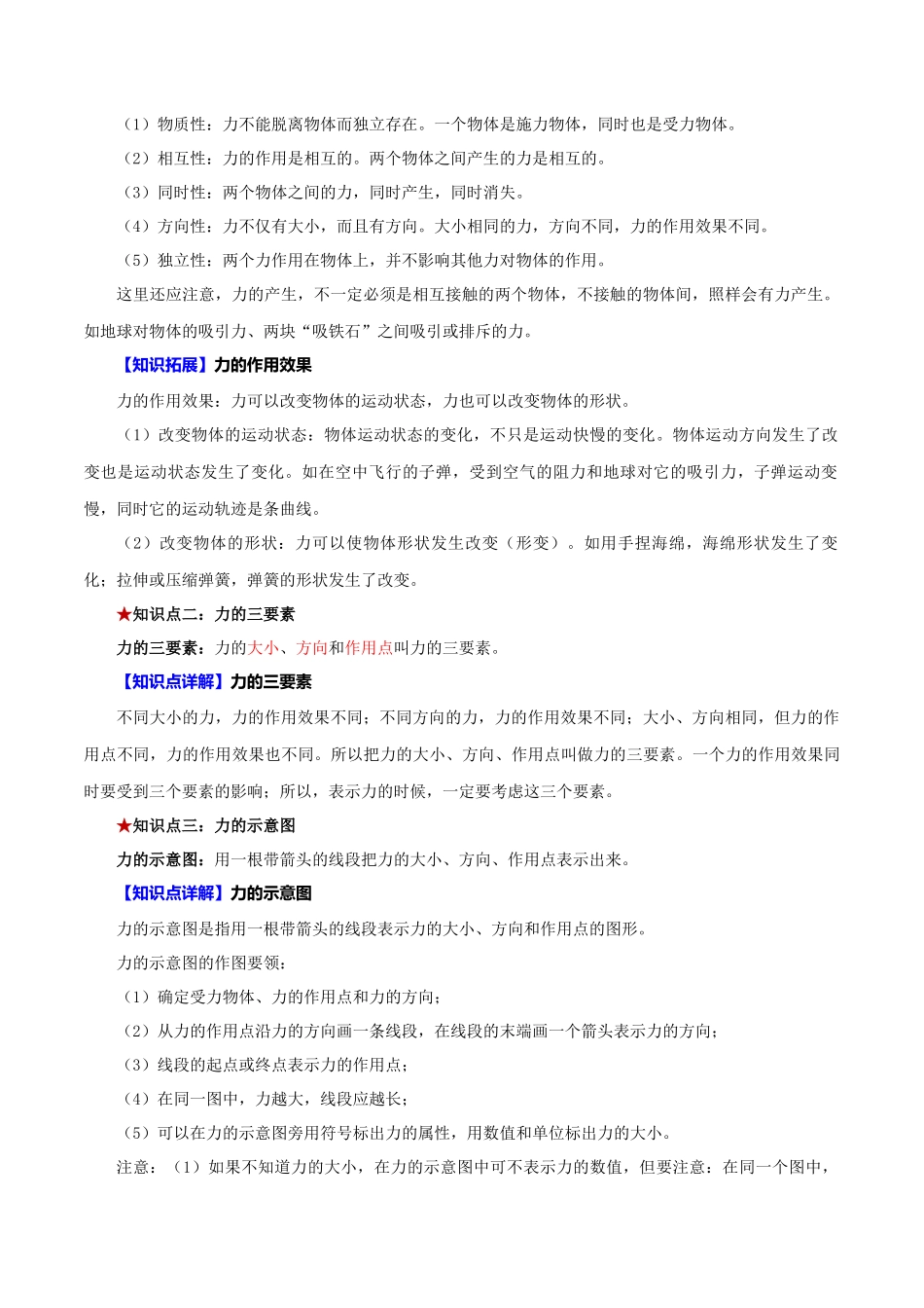 2026年中考物理必背知识手册（思维导图+背诵手册）第七章++力_第2页